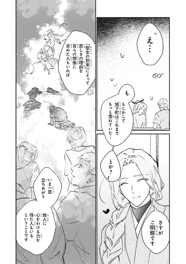 ただのコスプレイヤーなので聖女は辞めてもいいですか？ 第6.2話 - 2