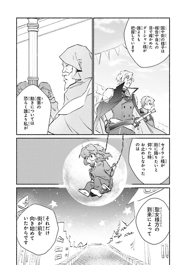 ただのコスプレイヤーなので聖女は辞めてもいいですか？ 第6.2話 - 3