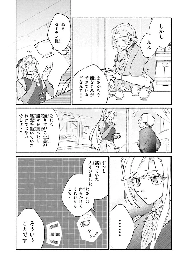 ただのコスプレイヤーなので聖女は辞めてもいいですか？ 第6.2話 - 4