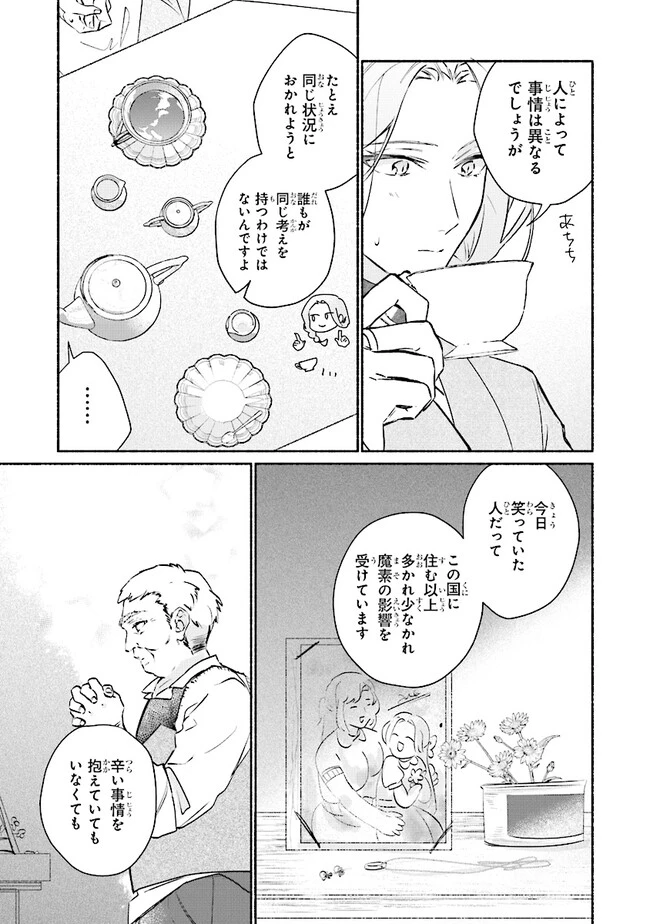 ただのコスプレイヤーなので聖女は辞めてもいいですか？ 第6.2話 - 5