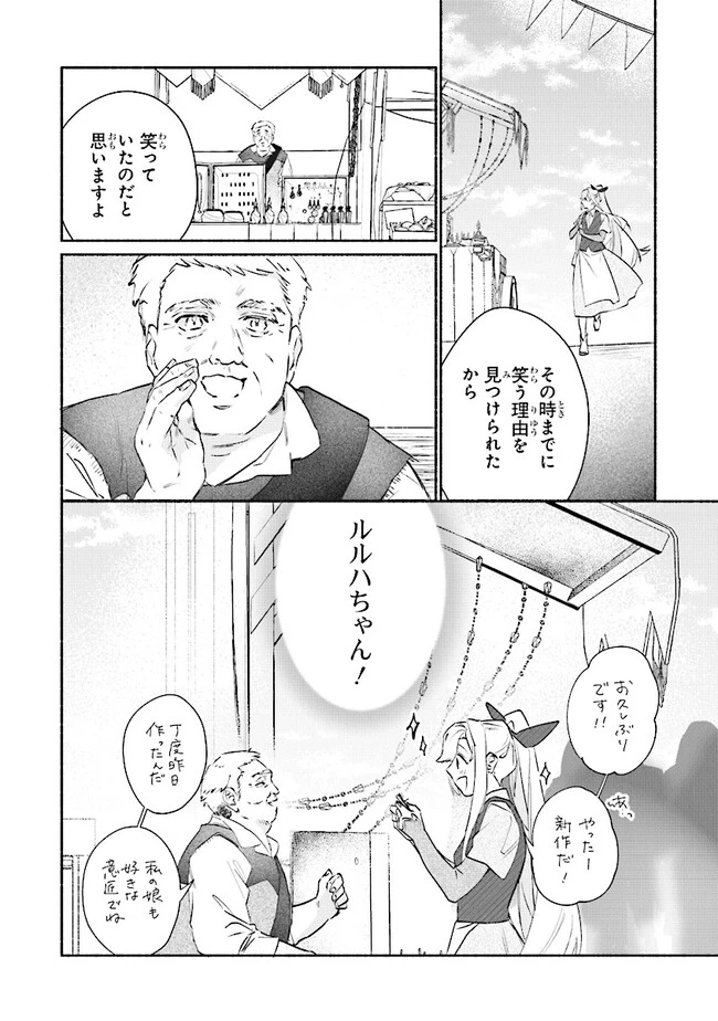 ただのコスプレイヤーなので聖女は辞めてもいいですか？ 第6.2話 - 6