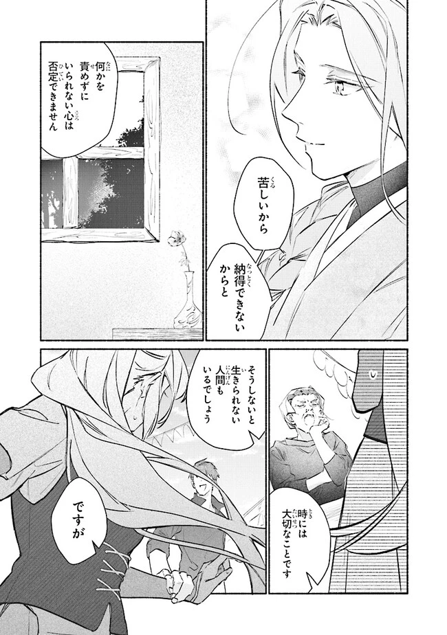 ただのコスプレイヤーなので聖女は辞めてもいいですか？ 第6.2話 - 7