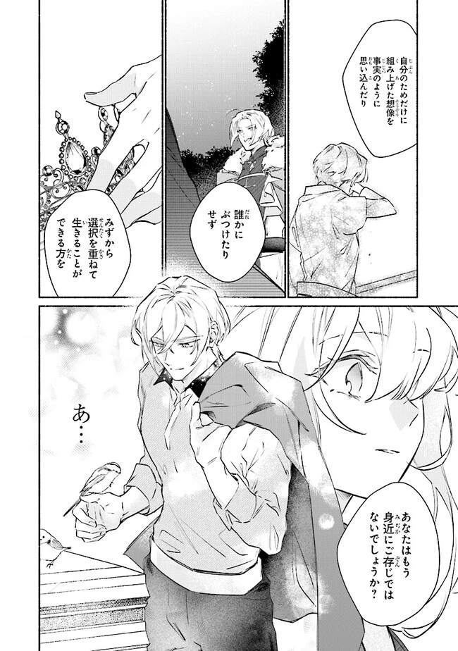 ただのコスプレイヤーなので聖女は辞めてもいいですか？ 第6.2話 - 8