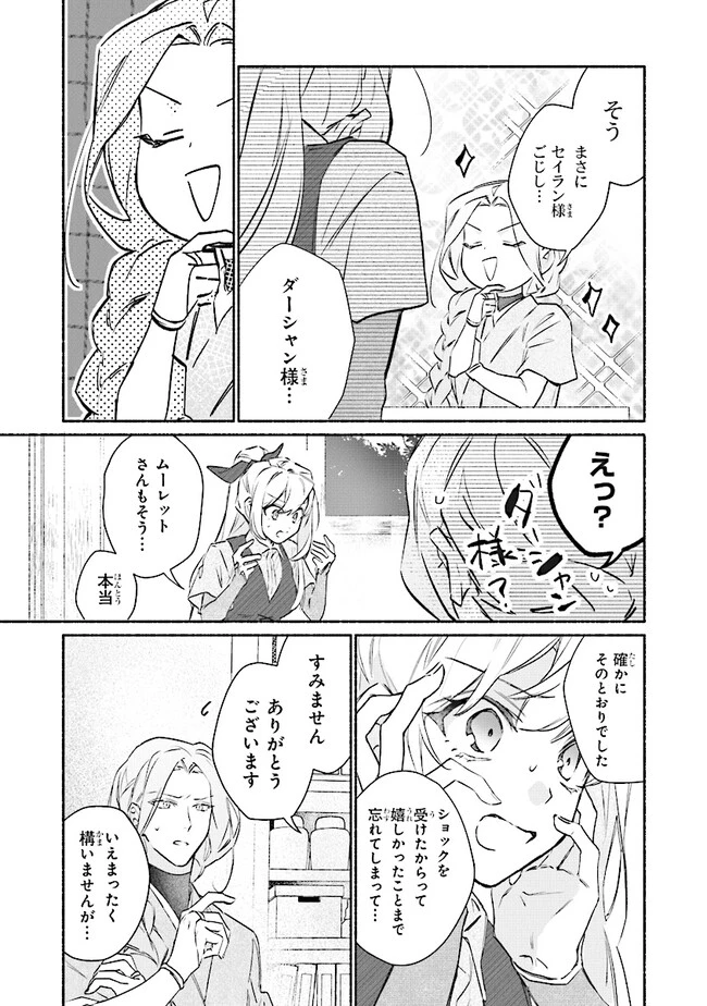 ただのコスプレイヤーなので聖女は辞めてもいいですか？ 第6.2話 - 9