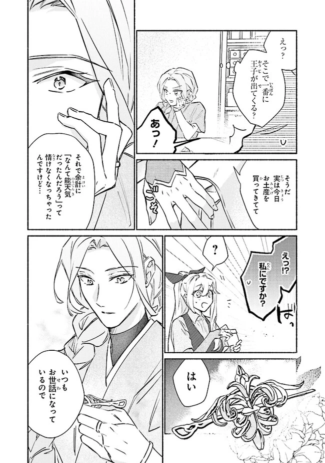 ただのコスプレイヤーなので聖女は辞めてもいいですか？ 第6.2話 - 10