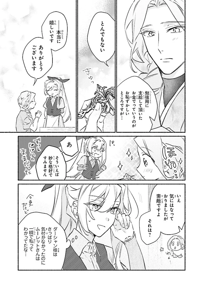 ただのコスプレイヤーなので聖女は辞めてもいいですか？ 第6.2話 - 11