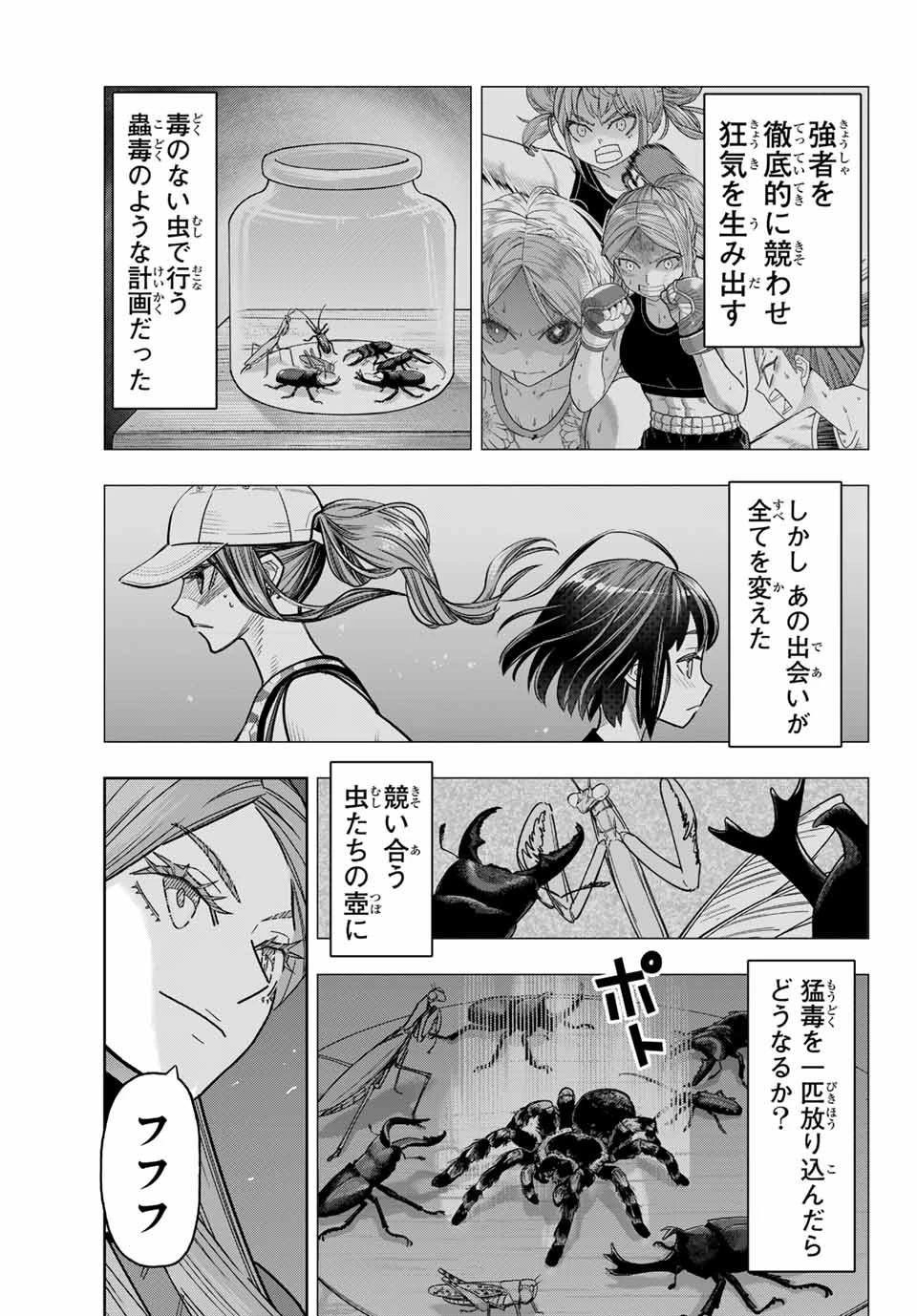 はっちぽっちぱんち 第44話 - 5