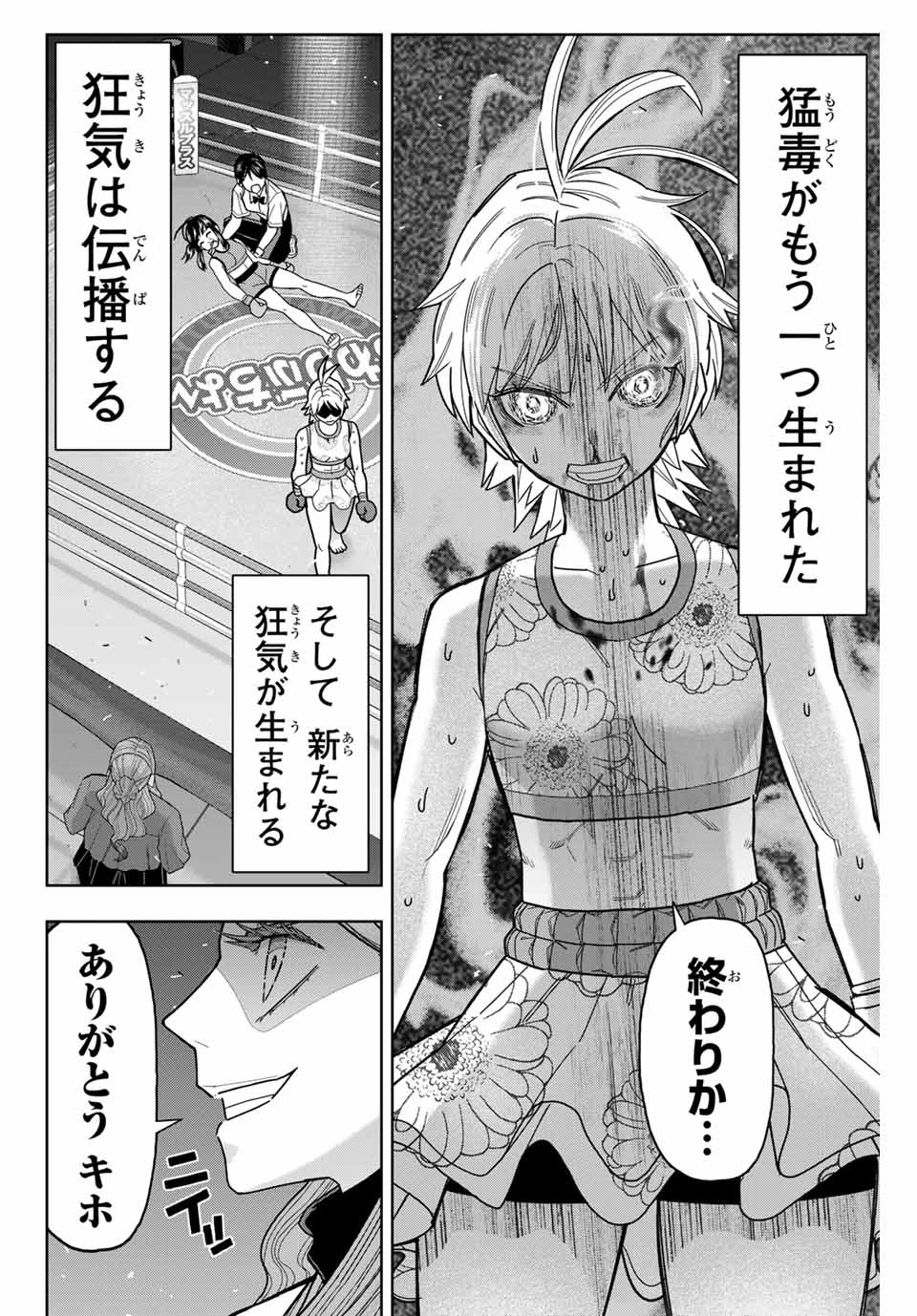 はっちぽっちぱんち 第44話 - 6