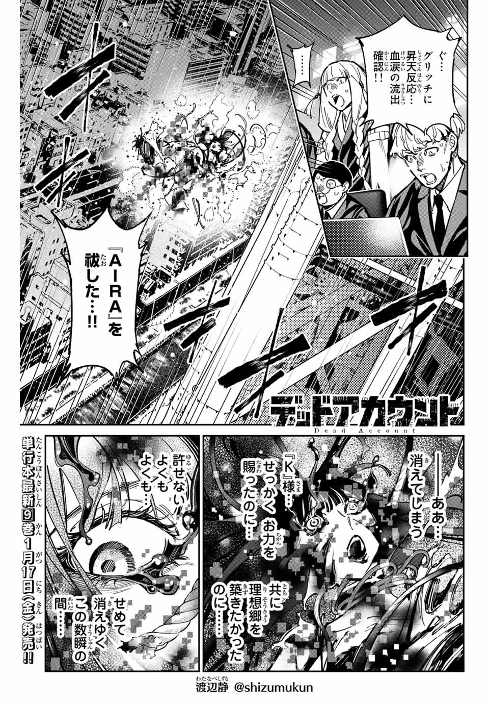 デッドアカウント 第85話 - 1