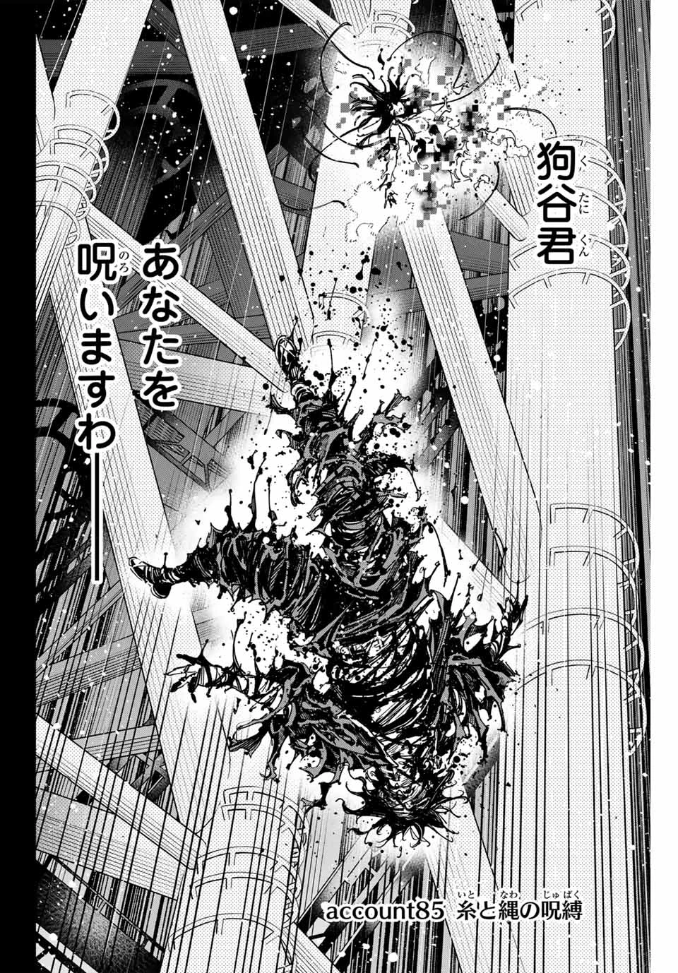 デッドアカウント 第85話 - 2