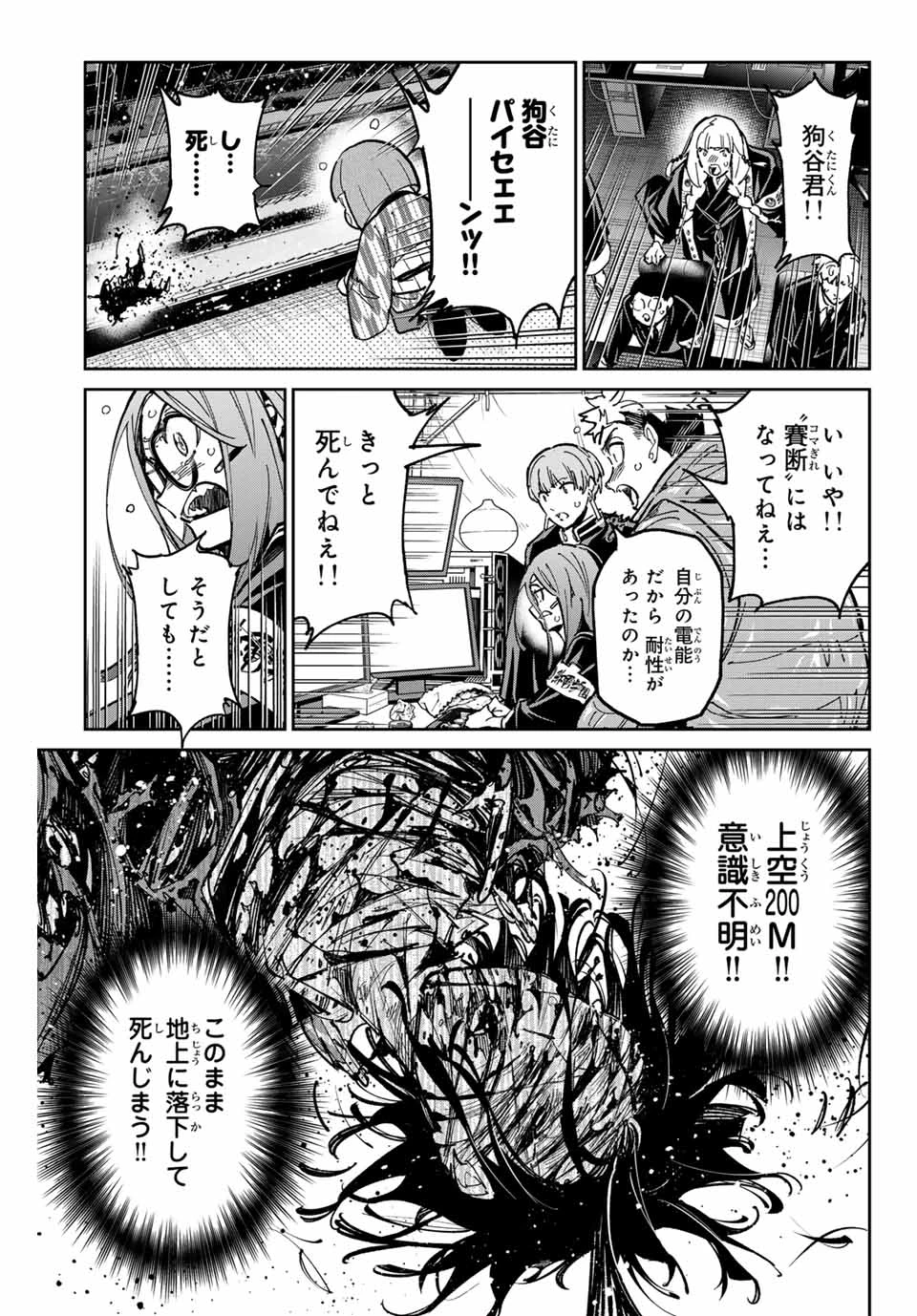デッドアカウント 第85話 - 3