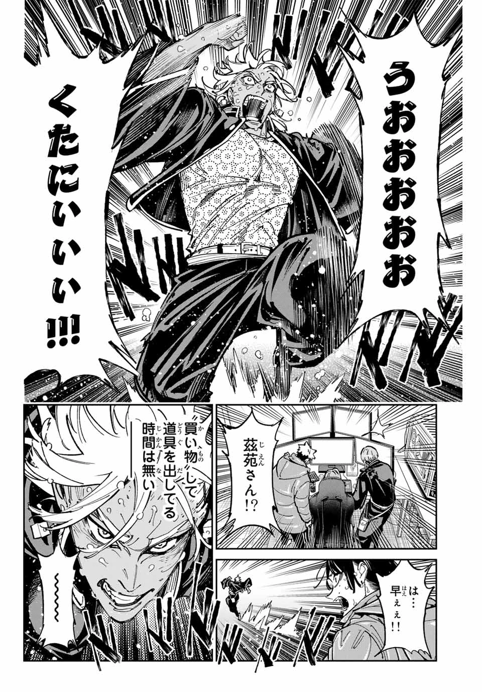デッドアカウント 第85話 - 4