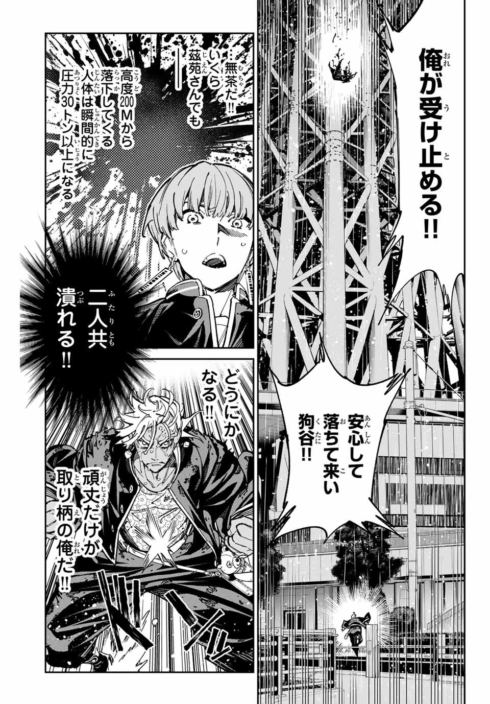 デッドアカウント 第85話 - 5