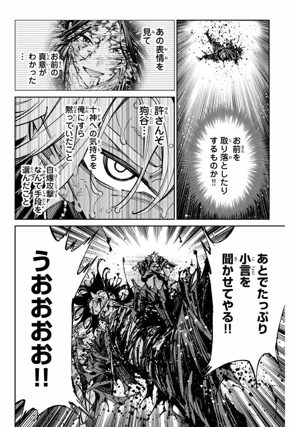 デッドアカウント 第85話 - 6