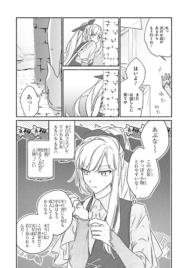 ただのコスプレイヤーなので聖女は辞めてもいいですか？ 第5.1話 - 2