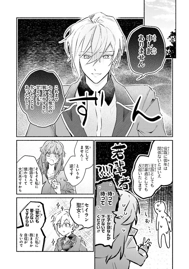 ただのコスプレイヤーなので聖女は辞めてもいいですか？ 第5.1話 - 3