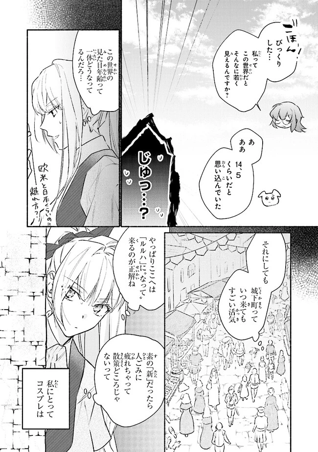 ただのコスプレイヤーなので聖女は辞めてもいいですか？ 第5.1話 - 4