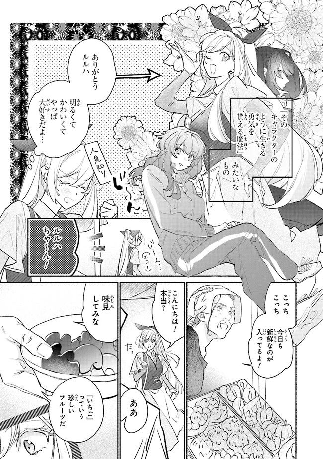 ただのコスプレイヤーなので聖女は辞めてもいいですか？ 第5.1話 - 5