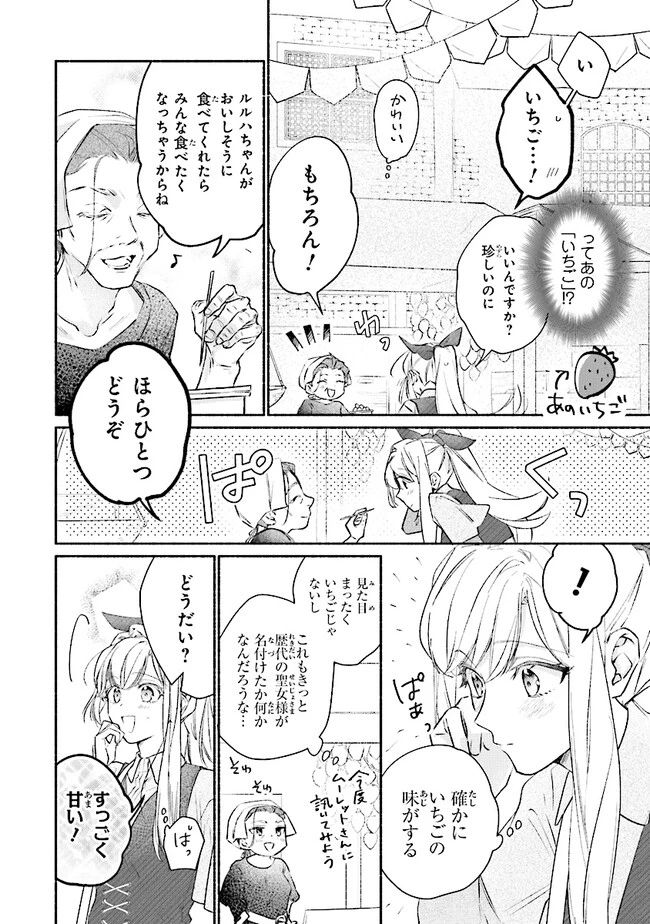 ただのコスプレイヤーなので聖女は辞めてもいいですか？ 第5.1話 - 6