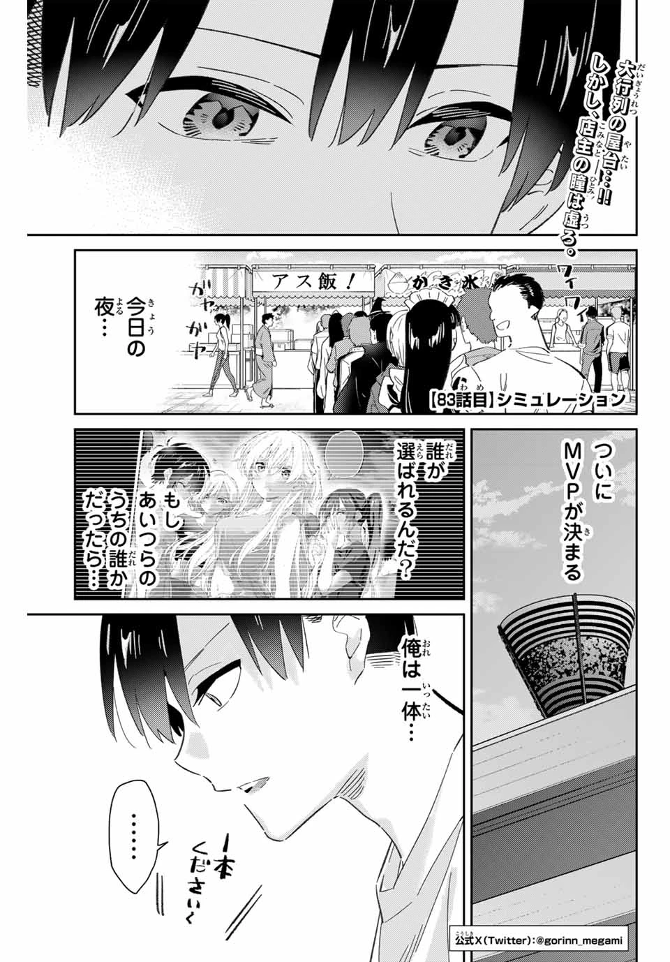 五輪の女神さま 〜なでしこ寮のメダルごはん〜 第83話 - 1