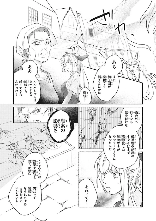 ただのコスプレイヤーなので聖女は辞めてもいいですか？ 第5.1話 - 8