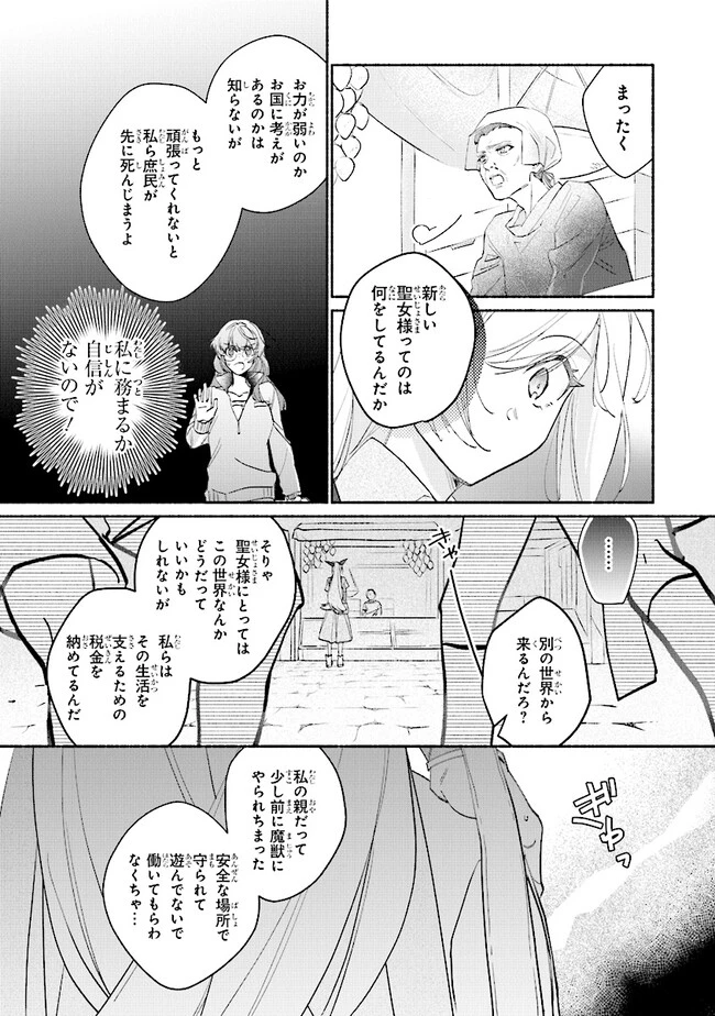 ただのコスプレイヤーなので聖女は辞めてもいいですか？ 第5.1話 - 9