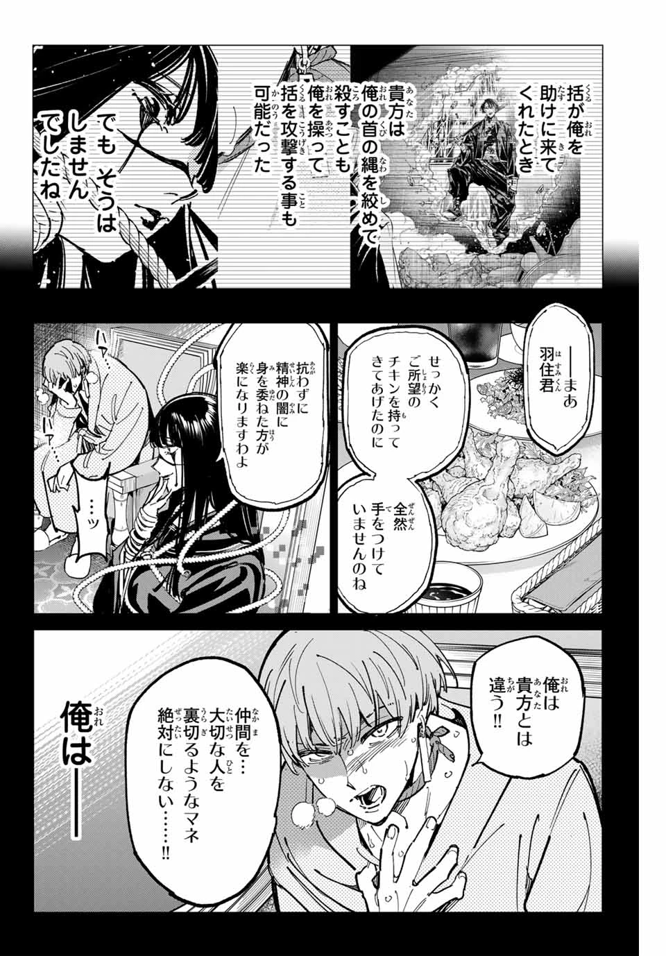 デッドアカウント 第85話 - 14