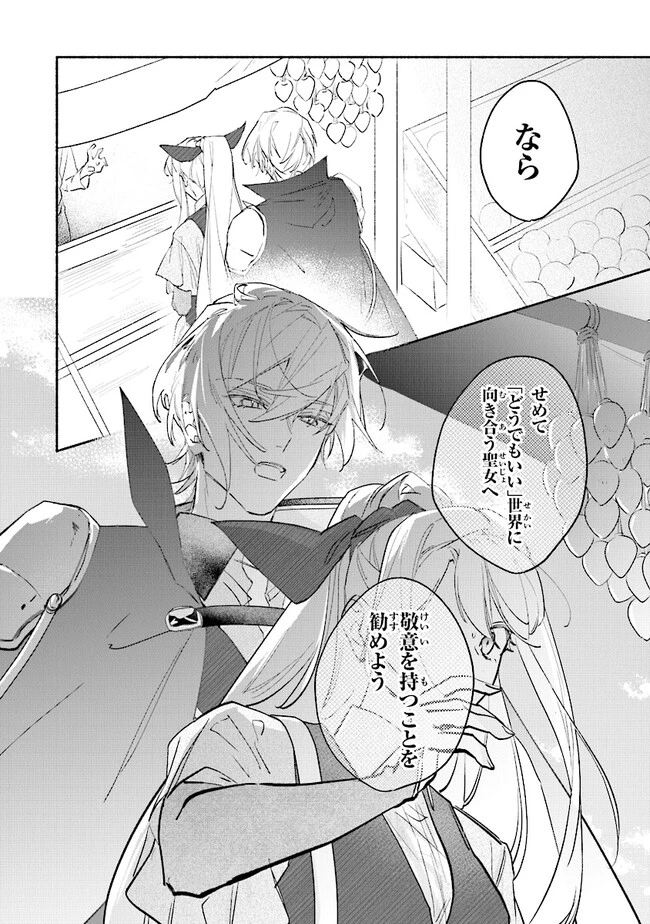 ただのコスプレイヤーなので聖女は辞めてもいいですか？ 第5.1話 - 10