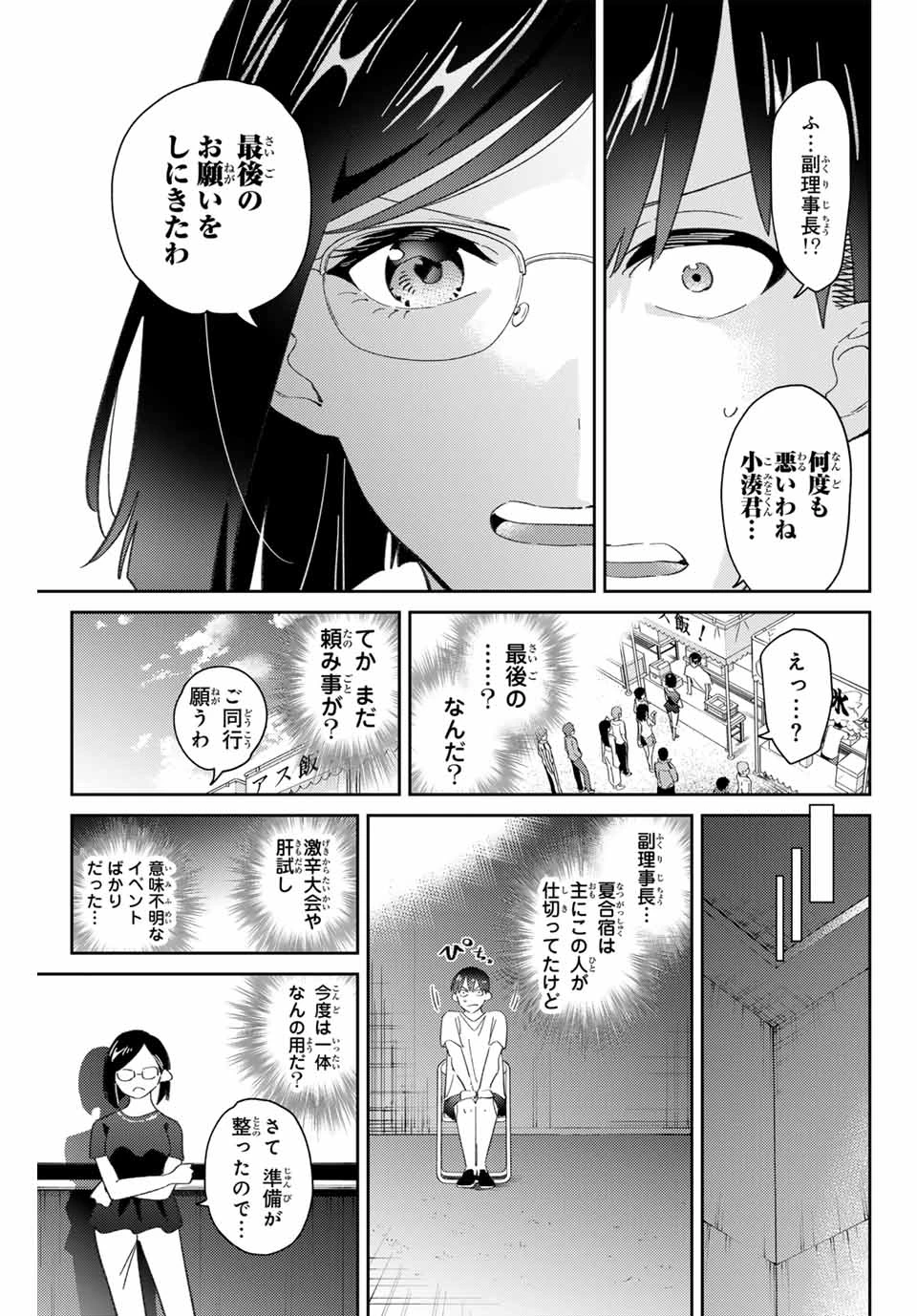 五輪の女神さま 〜なでしこ寮のメダルごはん〜 第83話 - 3