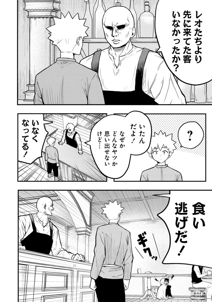 異世界ぼっちクエスト～隠密スキルで無双もハーレムも思うまま!...なはず～ 第4.2話 - 1