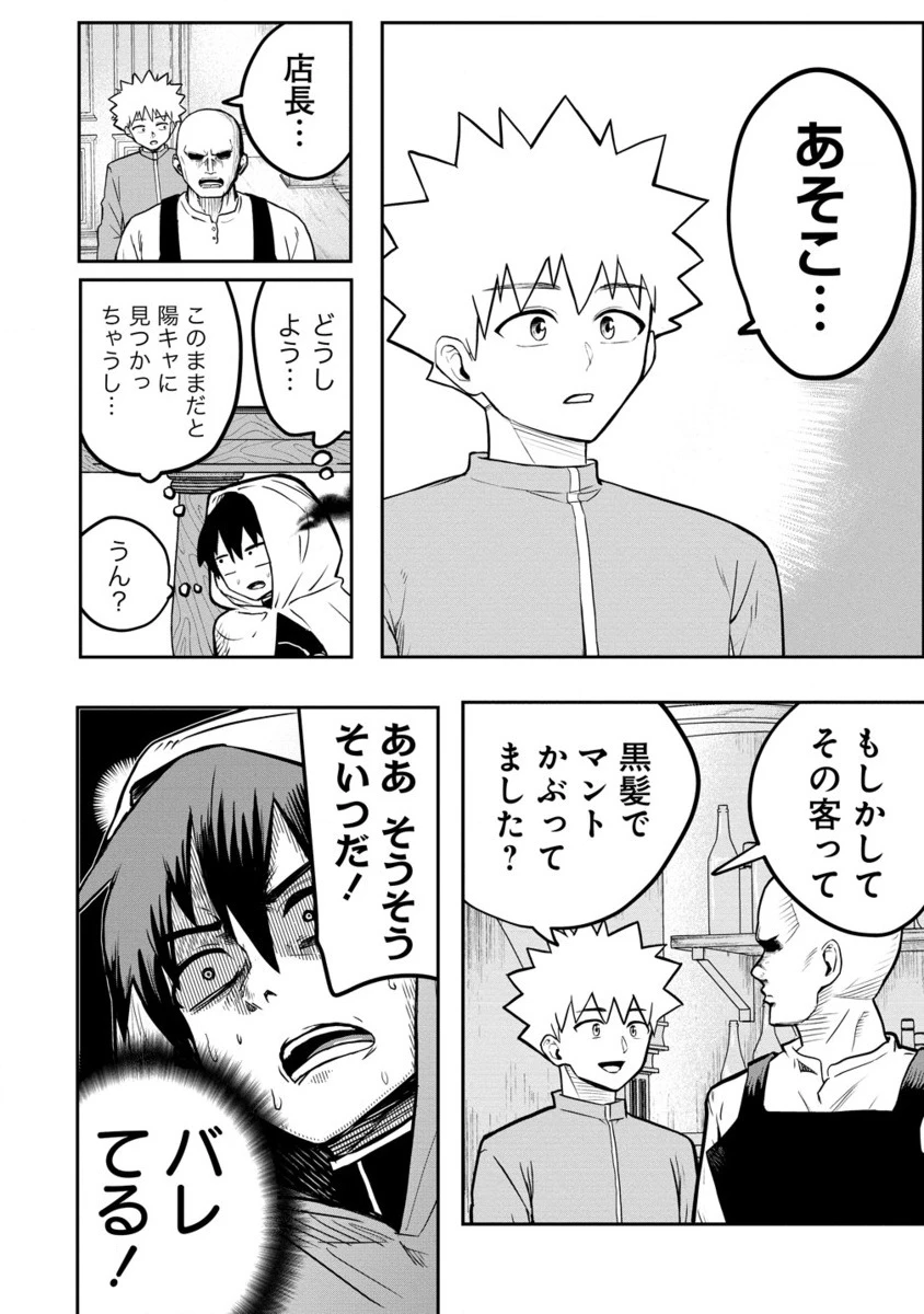異世界ぼっちクエスト～隠密スキルで無双もハーレムも思うまま!...なはず～ 第4.2話 - 3