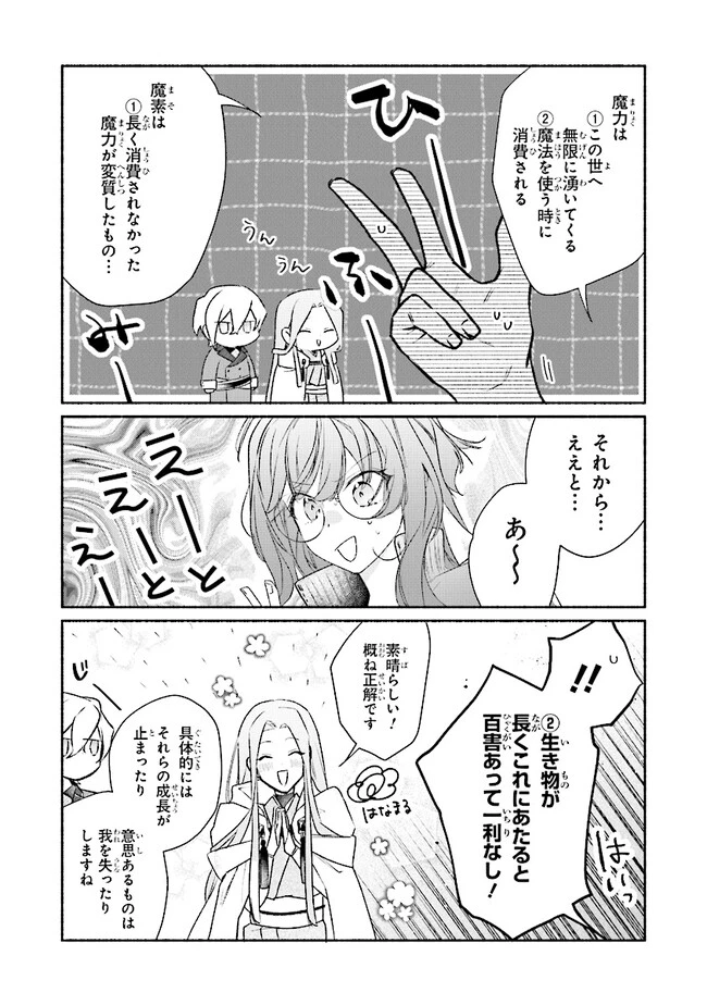 ただのコスプレイヤーなので聖女は辞めてもいいですか？ 第4.2話 - 1