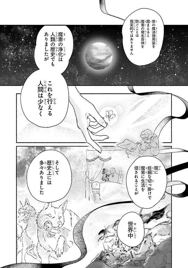 ただのコスプレイヤーなので聖女は辞めてもいいですか？ 第4.2話 - 2