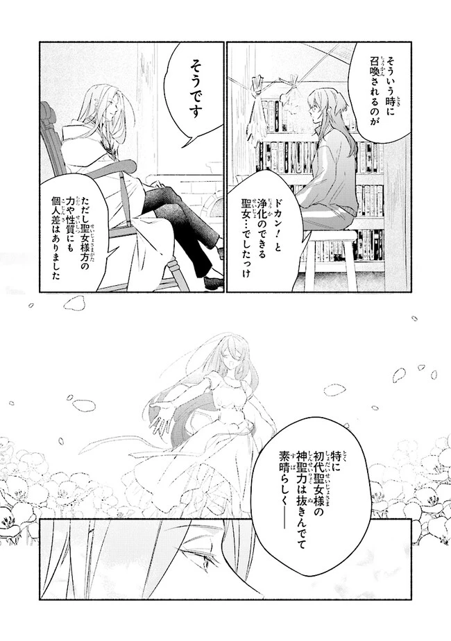 ただのコスプレイヤーなので聖女は辞めてもいいですか？ 第4.2話 - 3