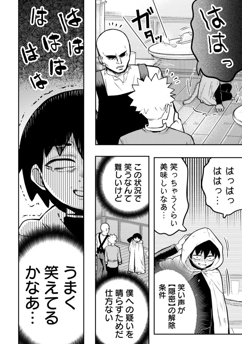 異世界ぼっちクエスト～隠密スキルで無双もハーレムも思うまま!...なはず～ 第4.2話 - 5