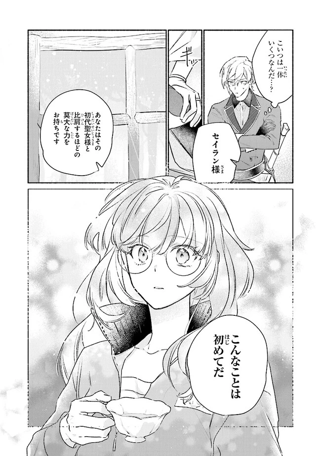 ただのコスプレイヤーなので聖女は辞めてもいいですか？ 第4.2話 - 4