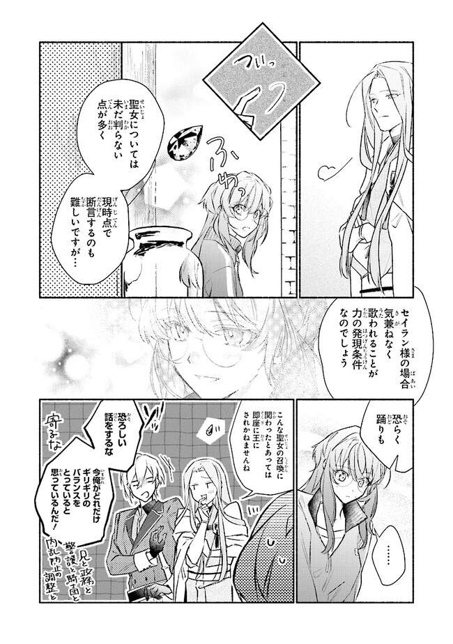 ただのコスプレイヤーなので聖女は辞めてもいいですか？ 第4.2話 - 5