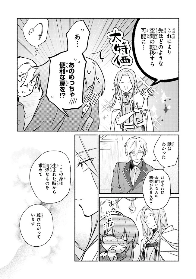 ただのコスプレイヤーなので聖女は辞めてもいいですか？ 第4.2話 - 7