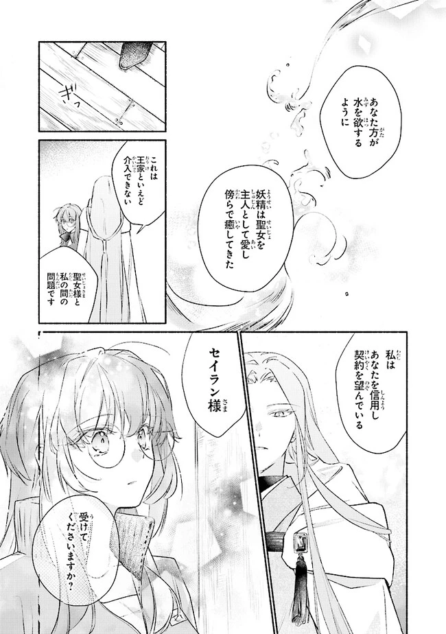 ただのコスプレイヤーなので聖女は辞めてもいいですか？ 第4.2話 - 8