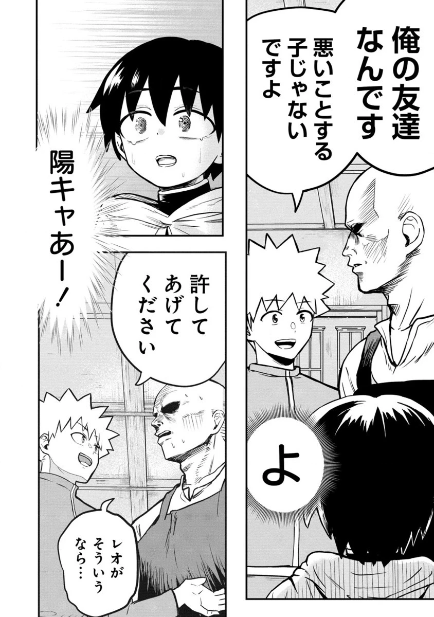 異世界ぼっちクエスト～隠密スキルで無双もハーレムも思うまま!...なはず～ 第4.2話 - 7