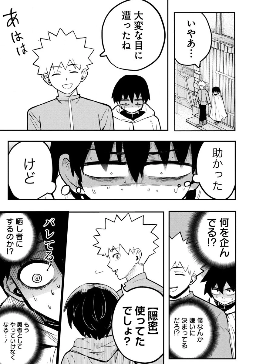 異世界ぼっちクエスト～隠密スキルで無双もハーレムも思うまま!...なはず～ 第4.2話 - 8