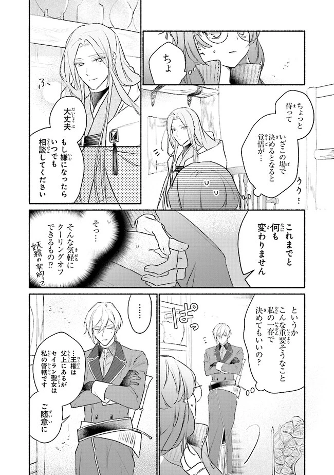 ただのコスプレイヤーなので聖女は辞めてもいいですか？ 第4.2話 - 9