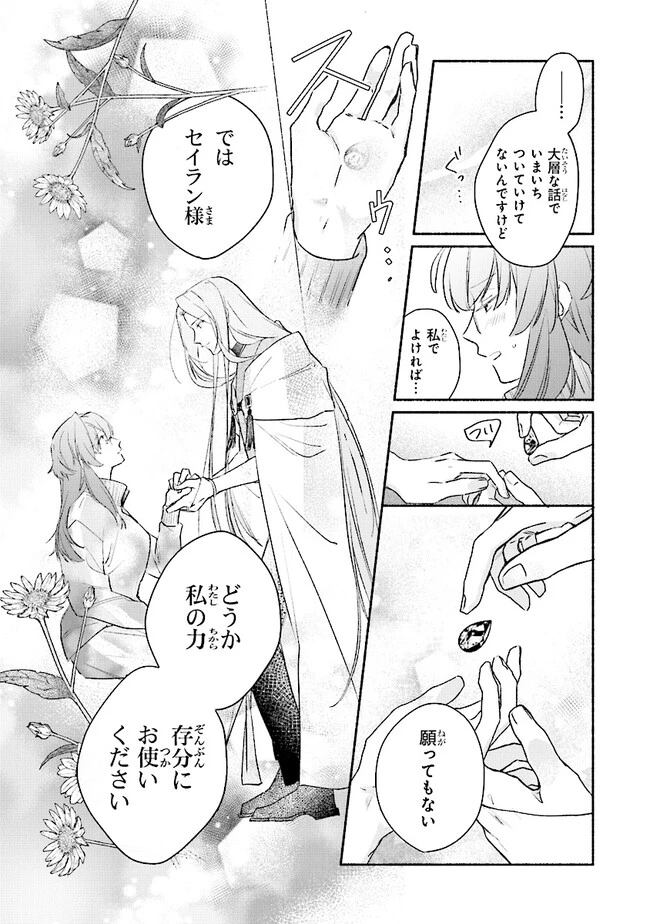 ただのコスプレイヤーなので聖女は辞めてもいいですか？ 第4.2話 - 10