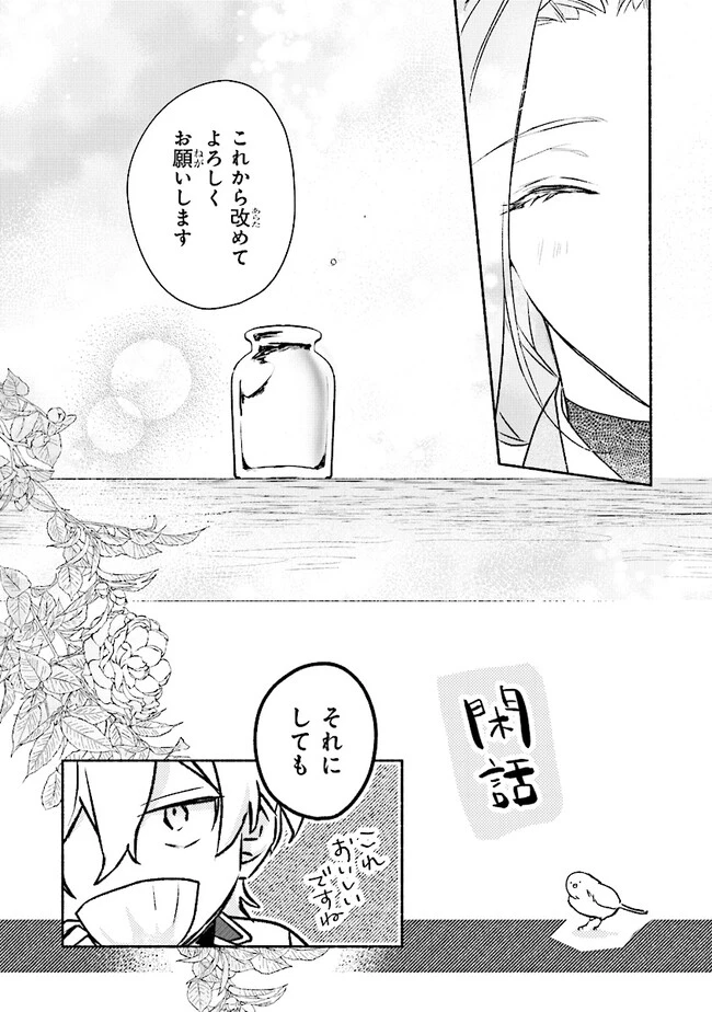 ただのコスプレイヤーなので聖女は辞めてもいいですか？ 第4.2話 - 11