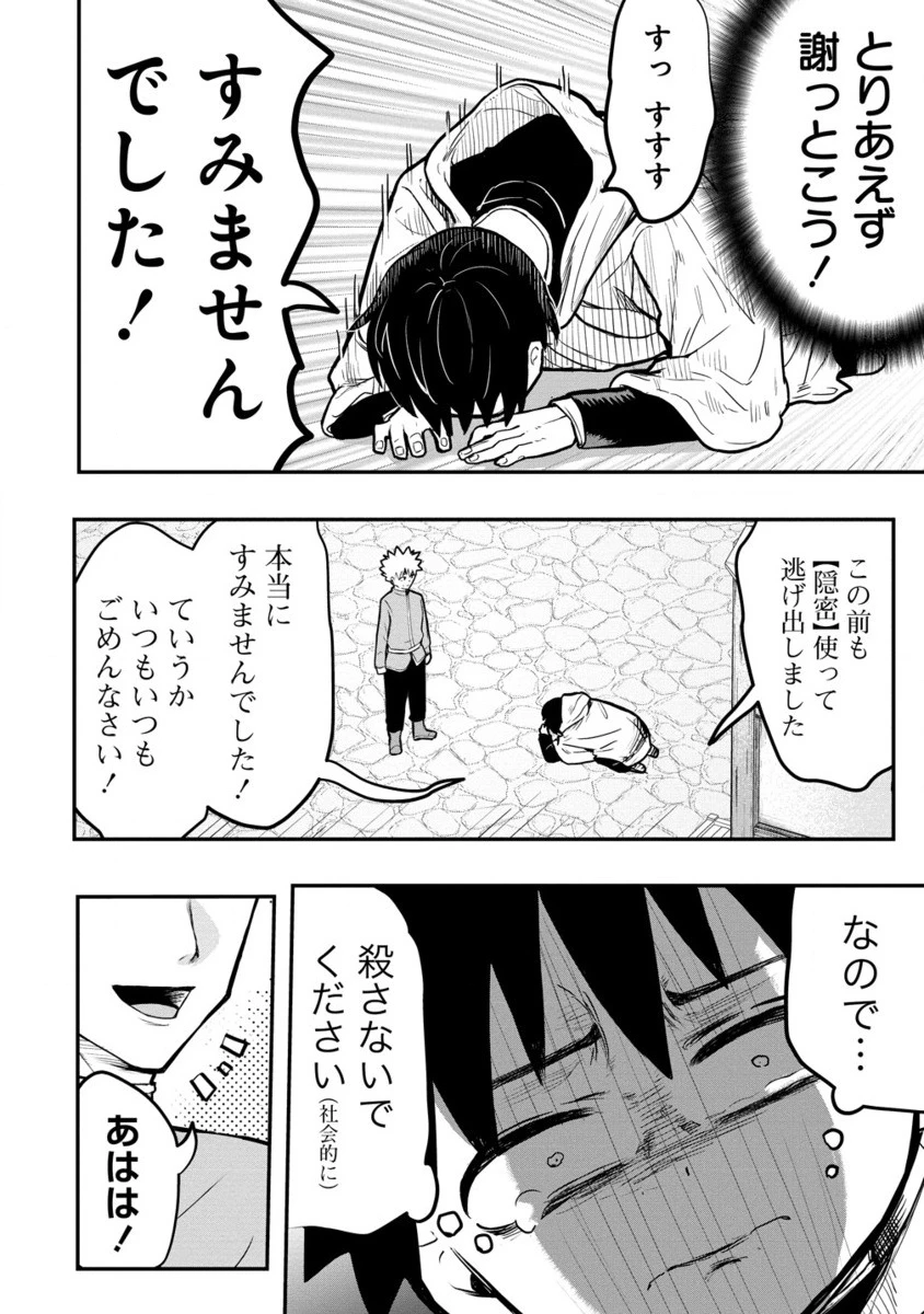 異世界ぼっちクエスト～隠密スキルで無双もハーレムも思うまま!...なはず～ 第4.2話 - 9
