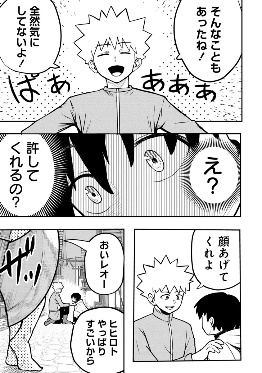 異世界ぼっちクエスト～隠密スキルで無双もハーレムも思うまま!...なはず～ 第4.2話 - 10