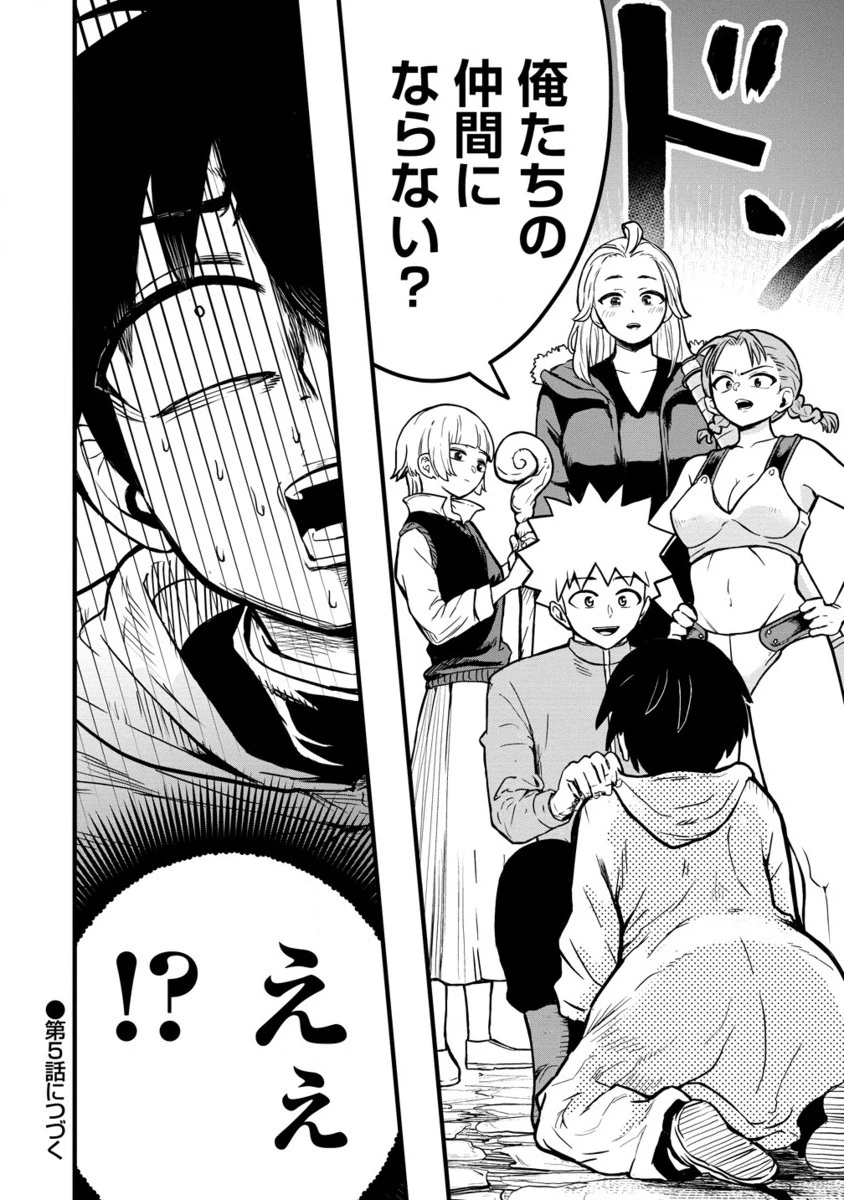 異世界ぼっちクエスト～隠密スキルで無双もハーレムも思うまま!...なはず～ 第4.2話 - 11