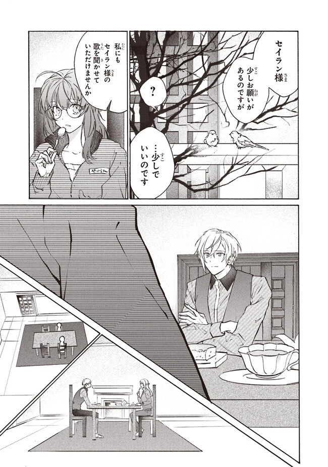 ただのコスプレイヤーなので聖女は辞めてもいいですか？ 第3.3話 - 1