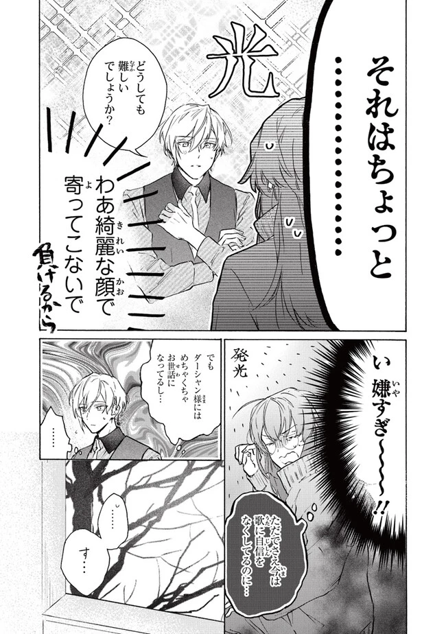 ただのコスプレイヤーなので聖女は辞めてもいいですか？ 第3.3話 - 2