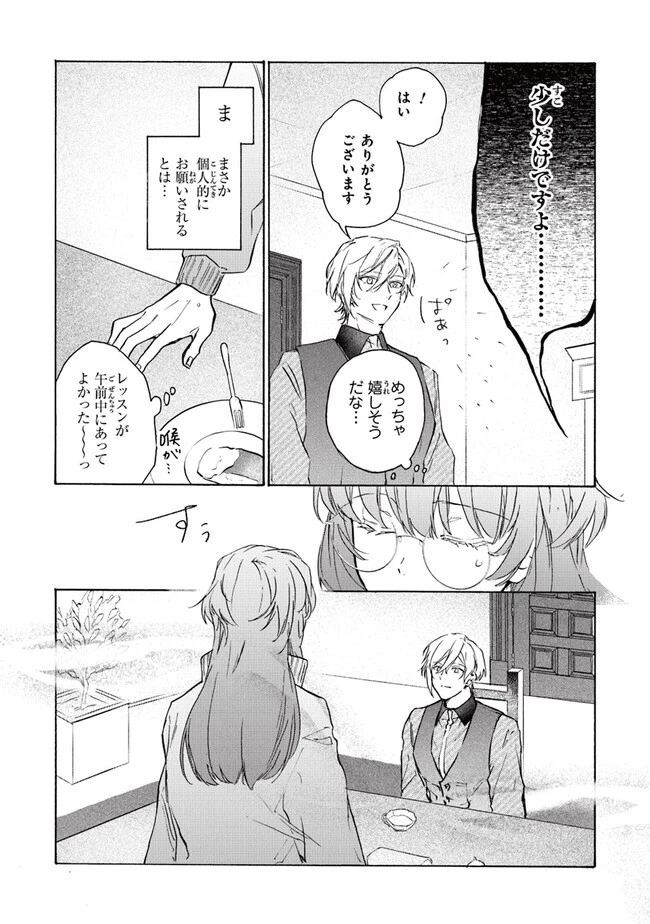 ただのコスプレイヤーなので聖女は辞めてもいいですか？ 第3.3話 - 3